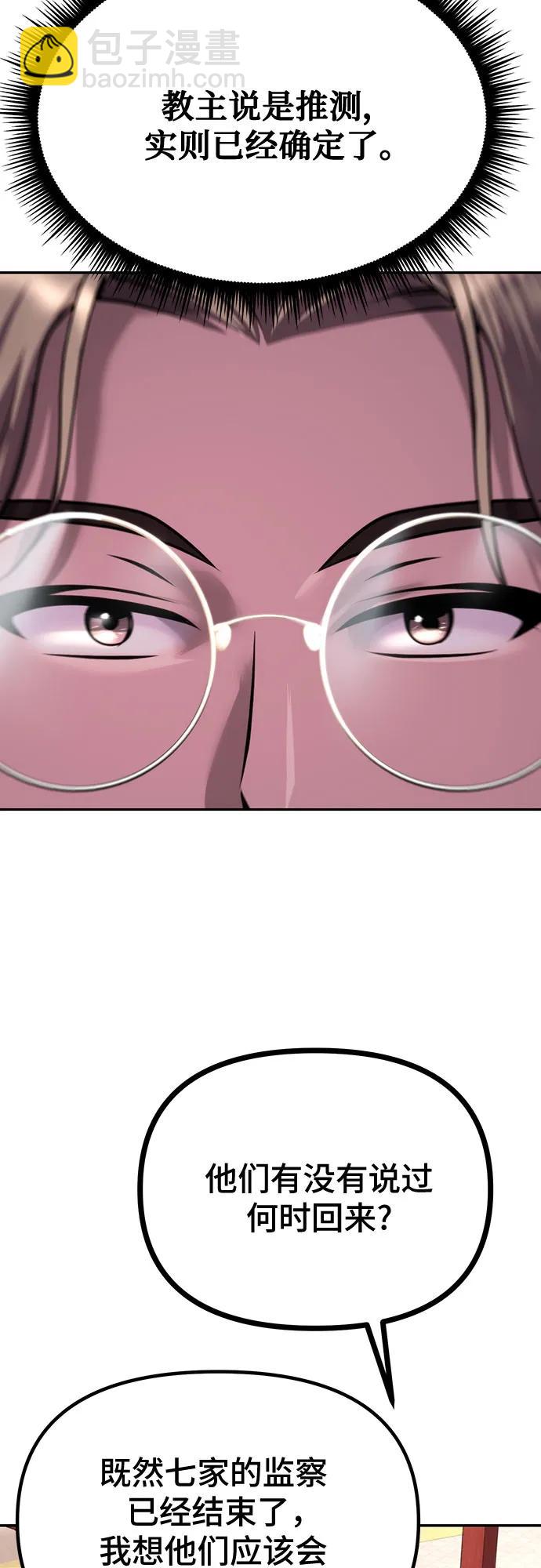 魔道轉生記 - 第62話(2/3) - 6