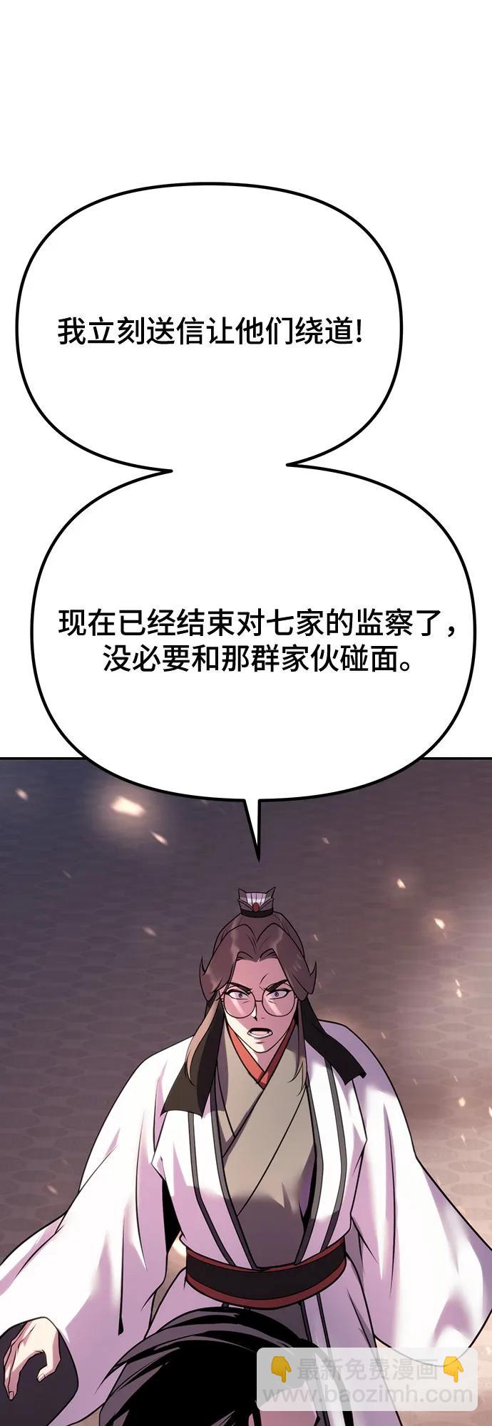 魔道轉生記 - 第62話(2/3) - 6