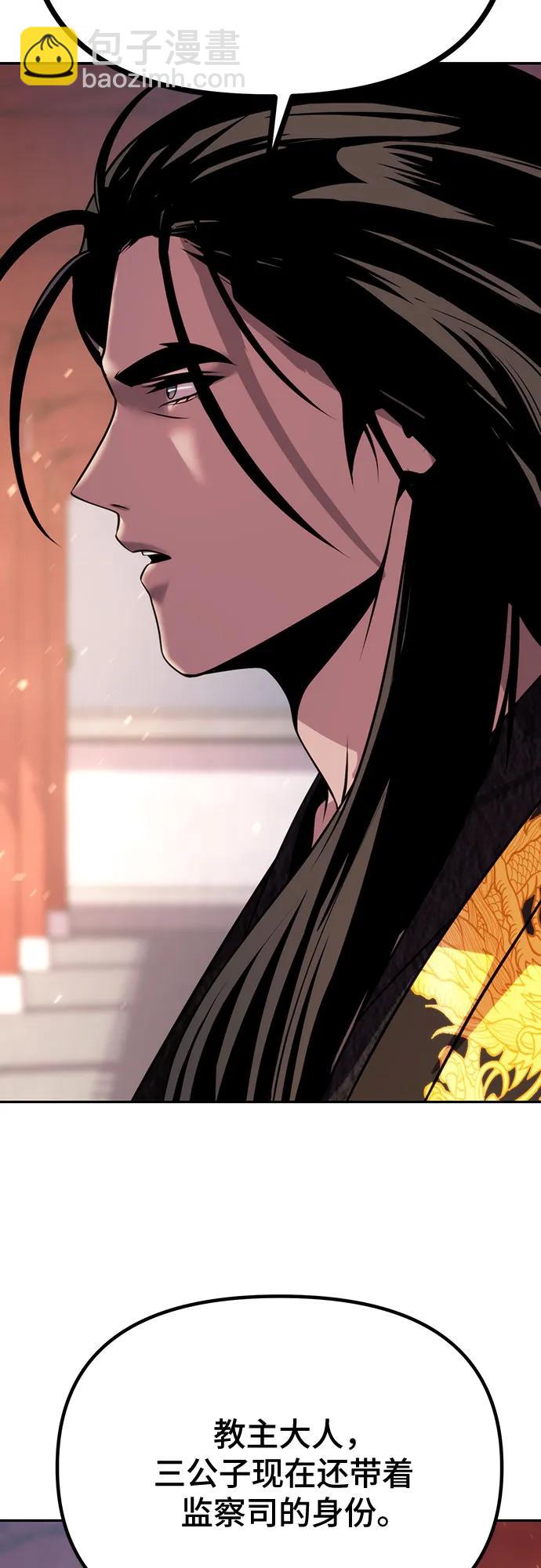 魔道轉生記 - 第62話(2/3) - 8