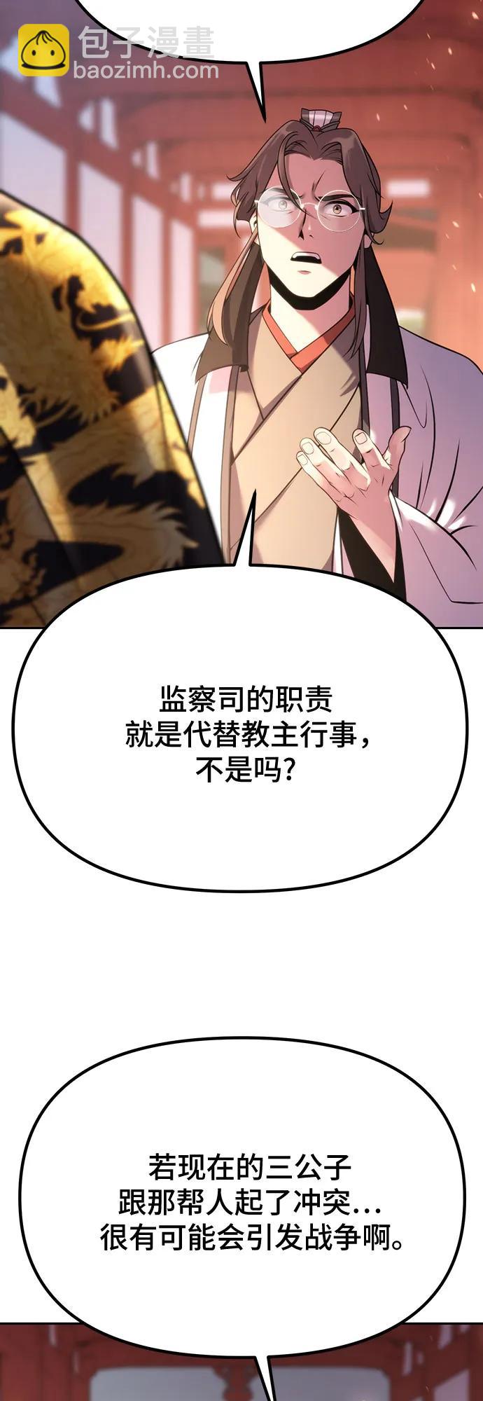 魔道轉生記 - 第62話(2/3) - 1