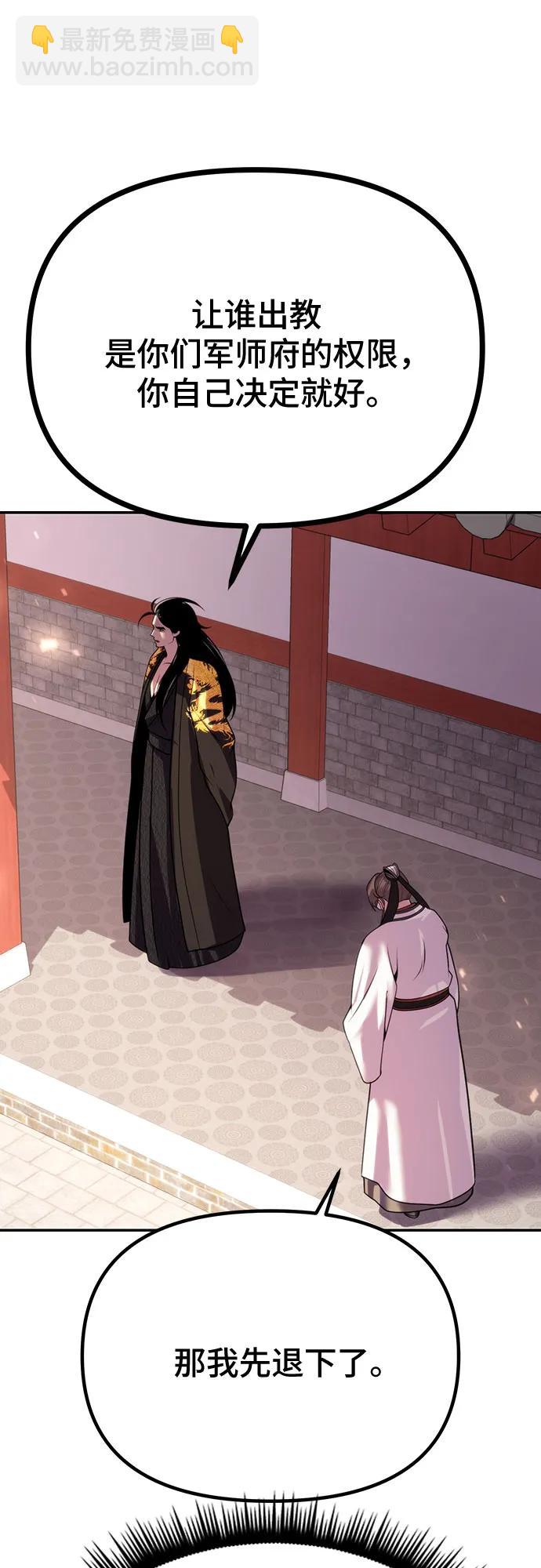 魔道轉生記 - 第62話(2/3) - 8