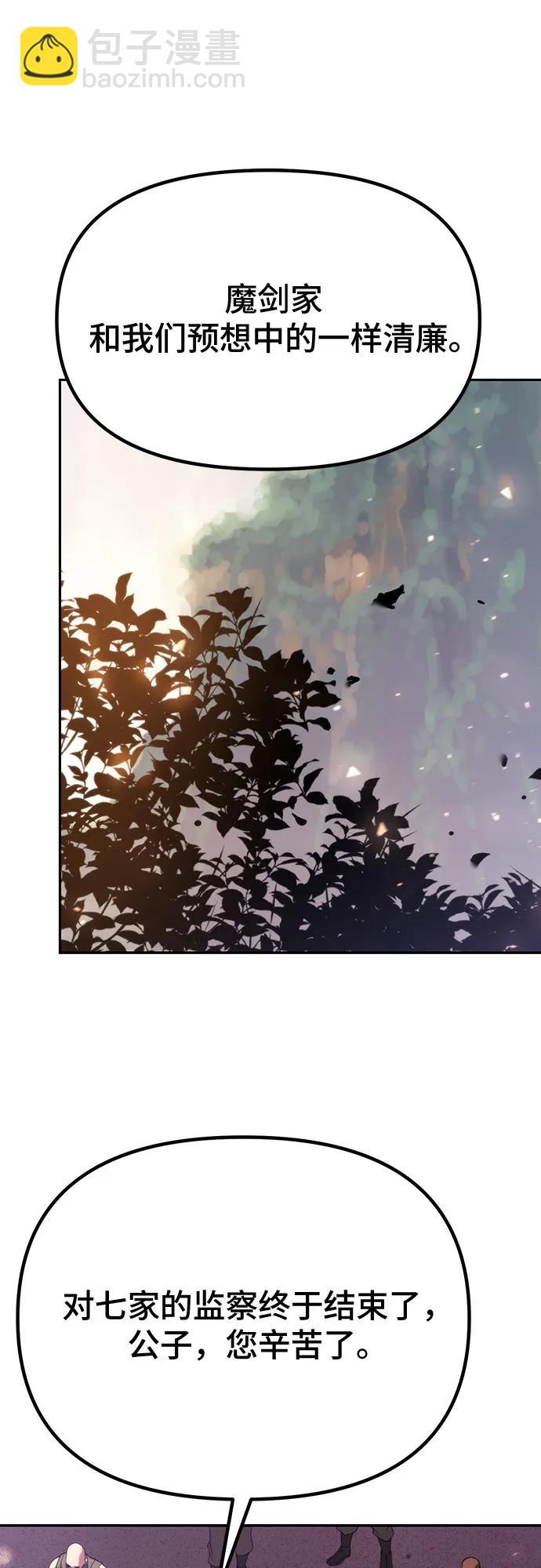 魔道轉生記 - 第62話(2/3) - 5