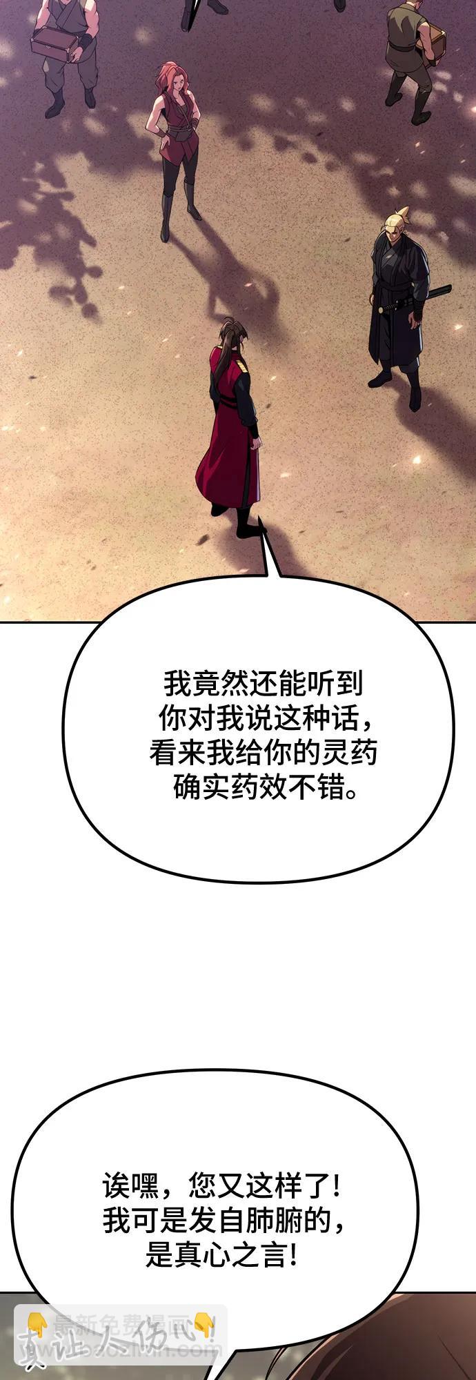 魔道轉生記 - 第62話(2/3) - 6