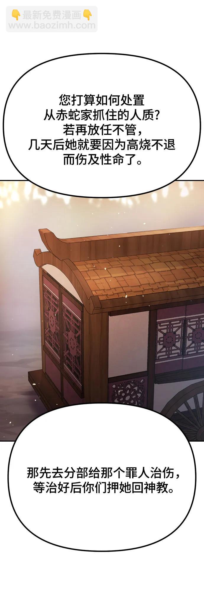 魔道轉生記 - 第62話(2/3) - 1