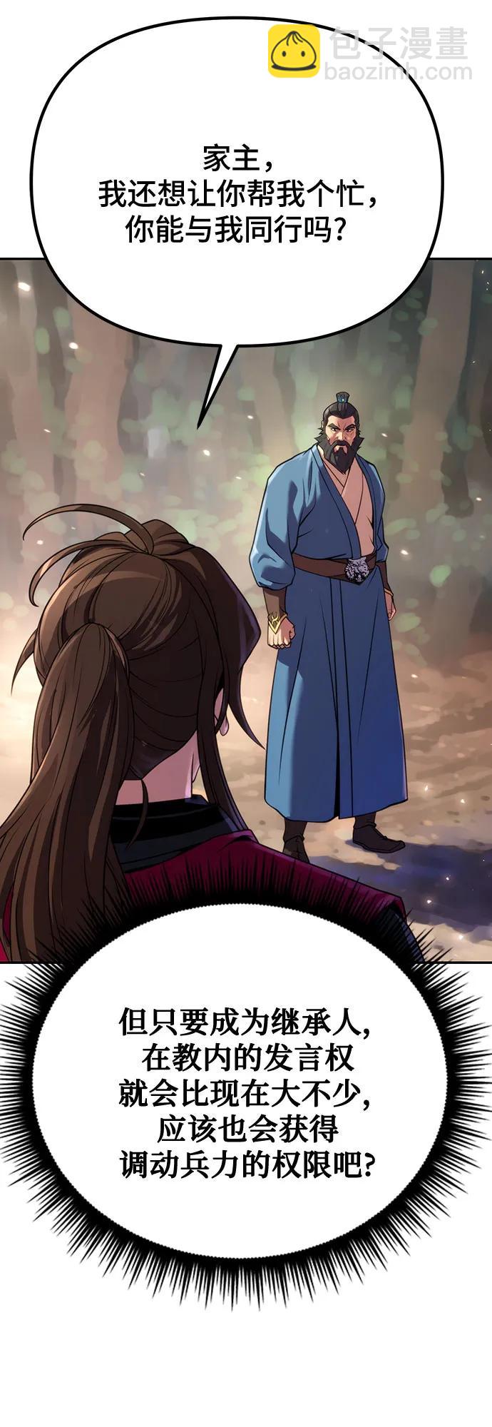 魔道轉生記 - 第62話(2/3) - 7