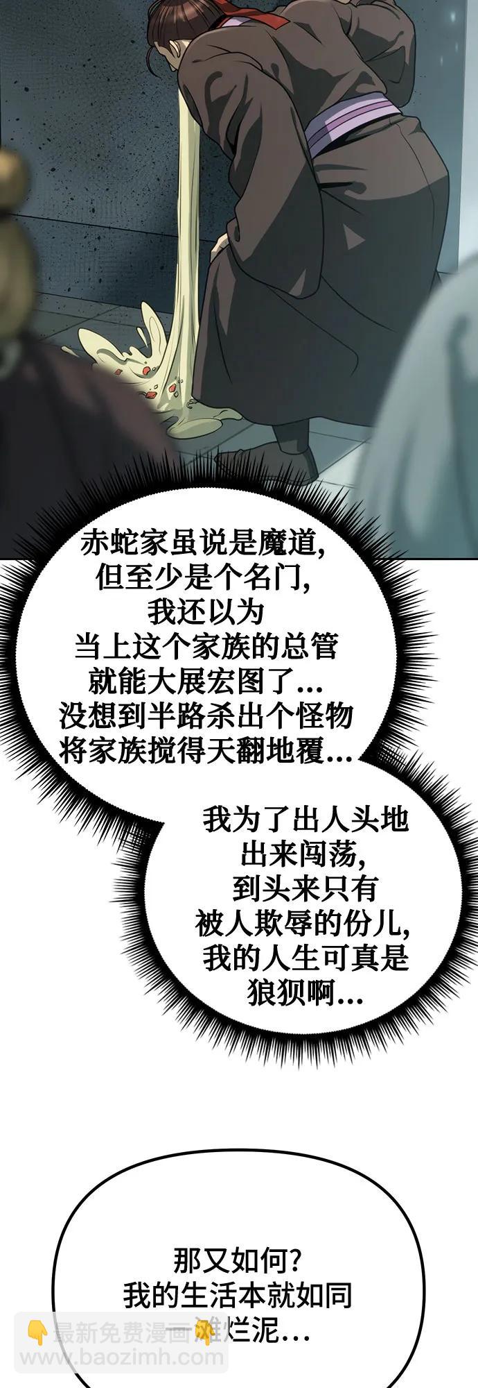 魔道轉生記 - 第62話(2/3) - 4