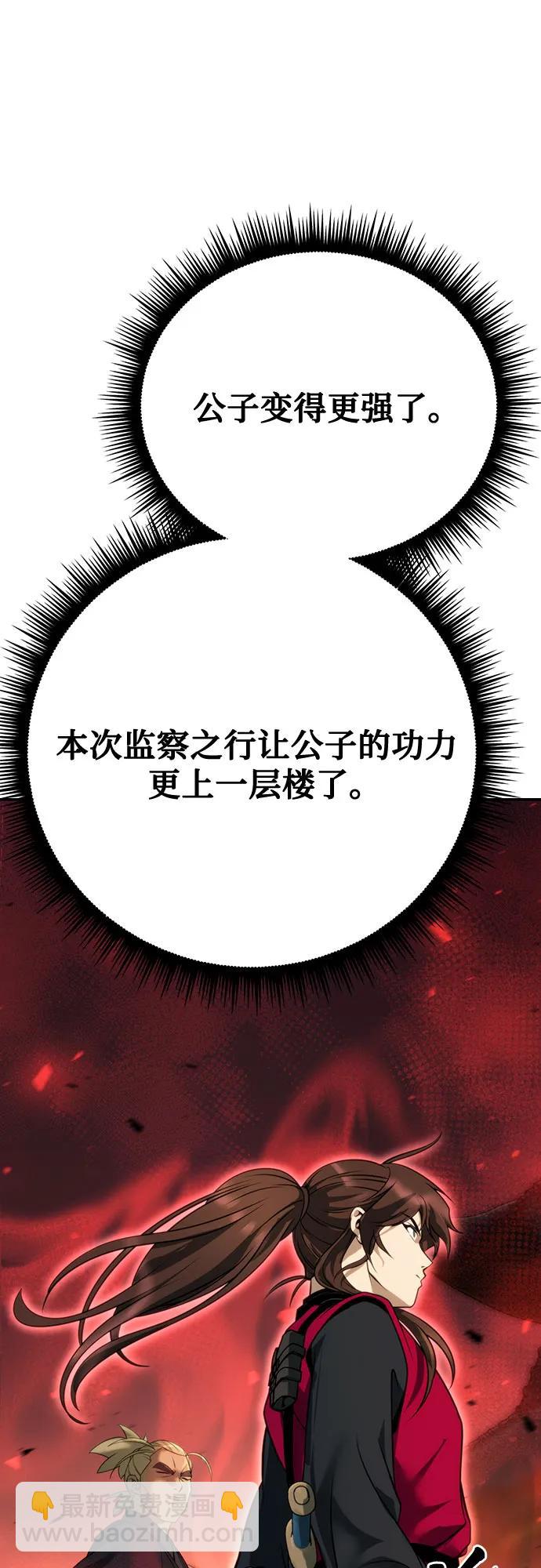 魔道轉生記 - 第64話(2/3) - 8