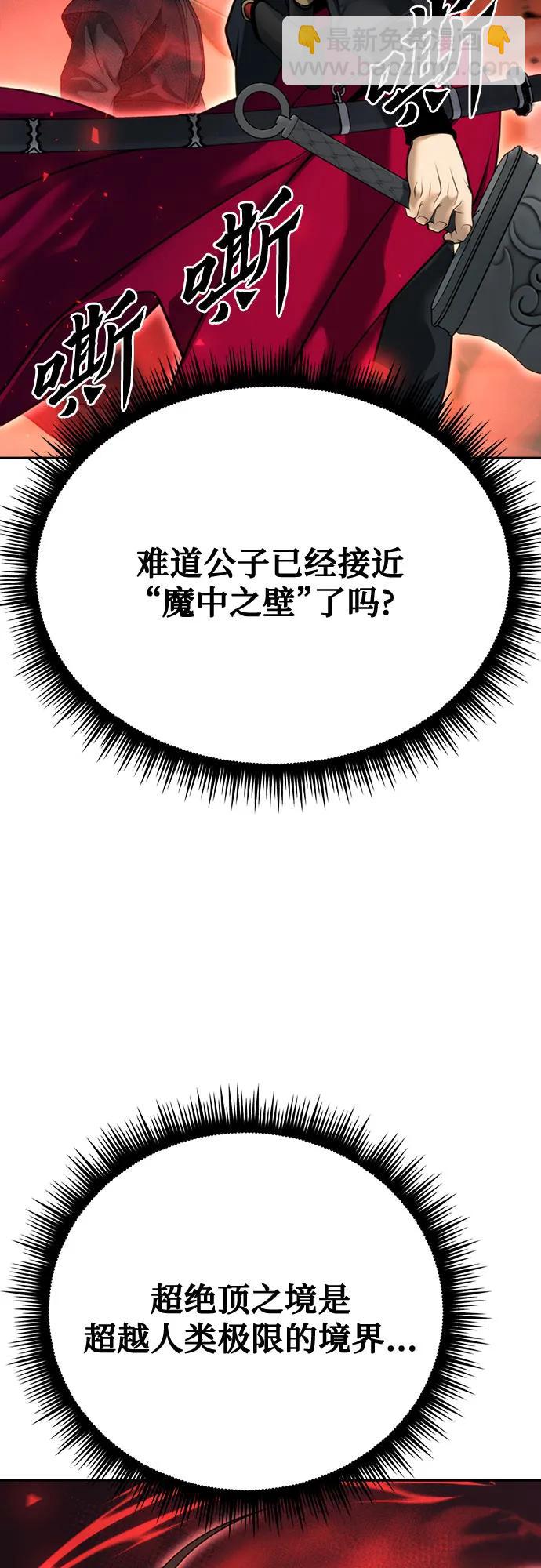 魔道轉生記 - 第64話(2/3) - 1