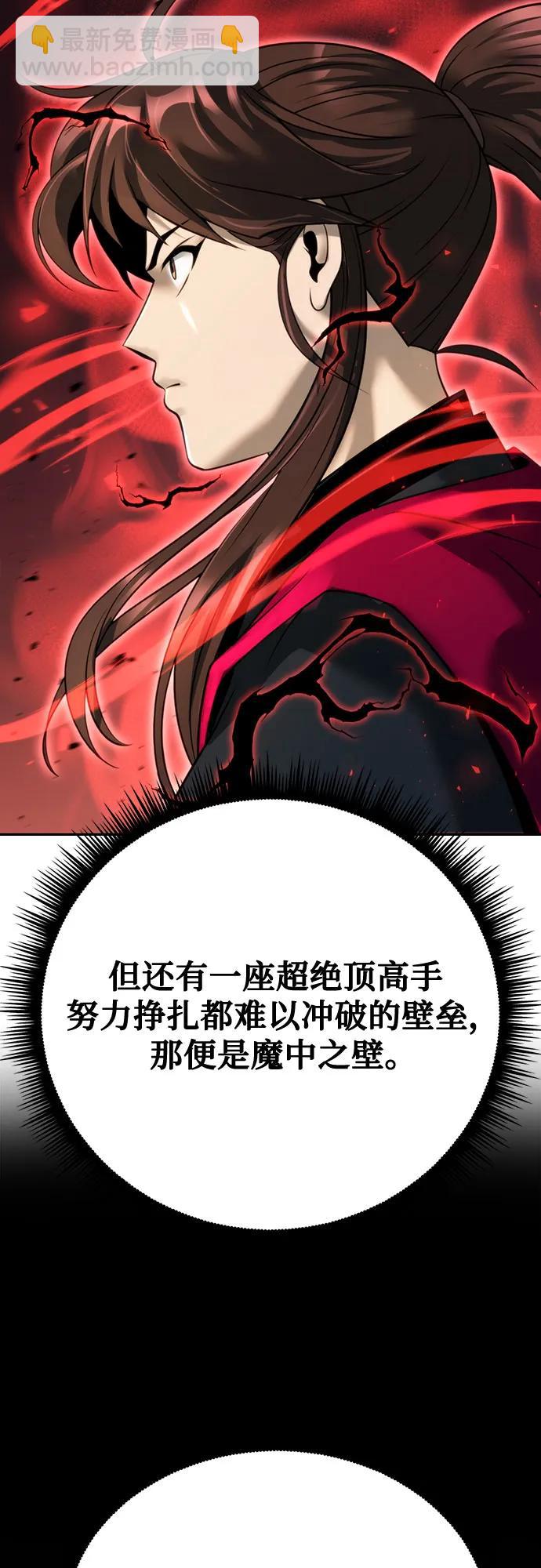 魔道轉生記 - 第64話(2/3) - 2