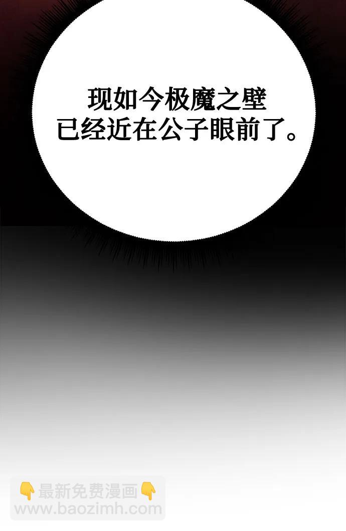 魔道轉生記 - 第64話(2/3) - 4