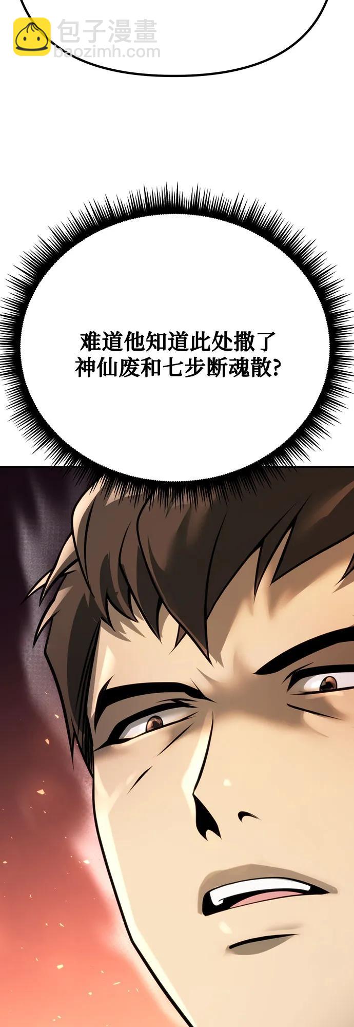 魔道轉生記 - 第64話(2/3) - 5