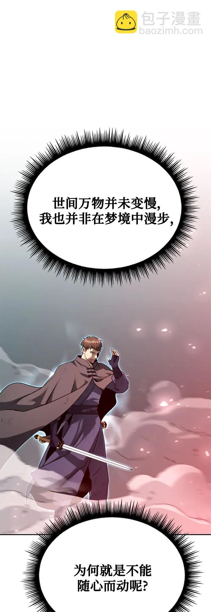 魔道轉生記 - 第66話(3/3) - 5