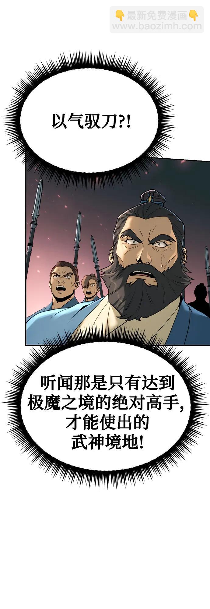 魔道轉生記 - 第66話(3/3) - 6