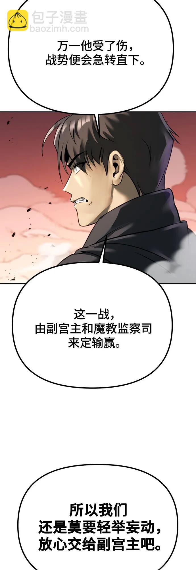 魔道轉生記 - 第66話(1/3) - 2