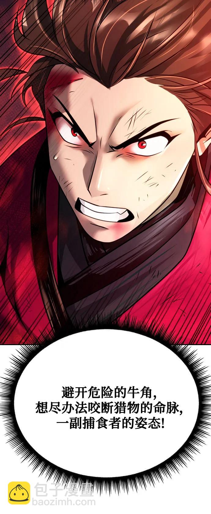 魔道轉生記 - 第66話(1/3) - 3