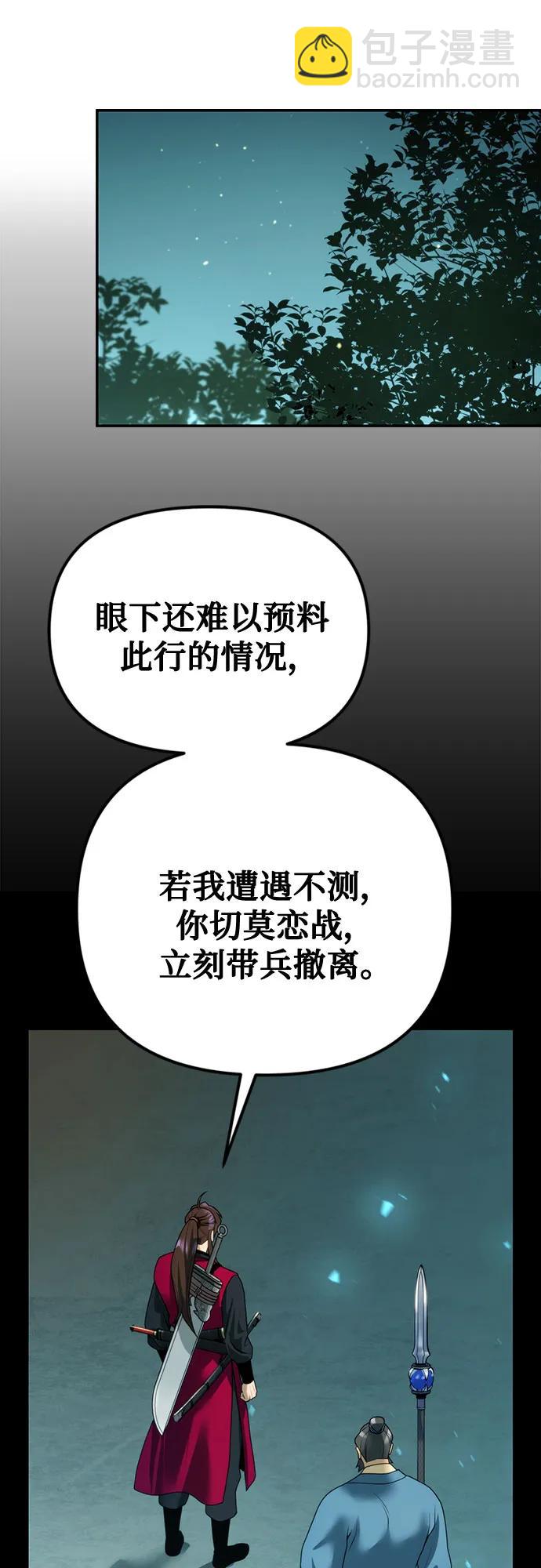 魔道轉生記 - 第66話(2/3) - 2