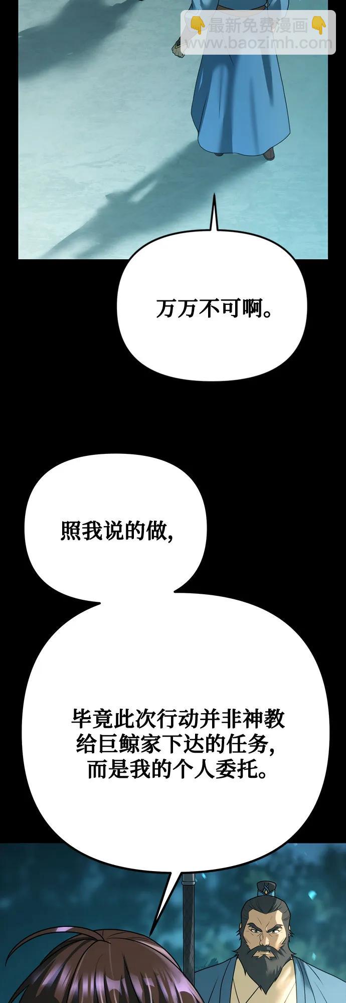 魔道轉生記 - 第66話(2/3) - 3