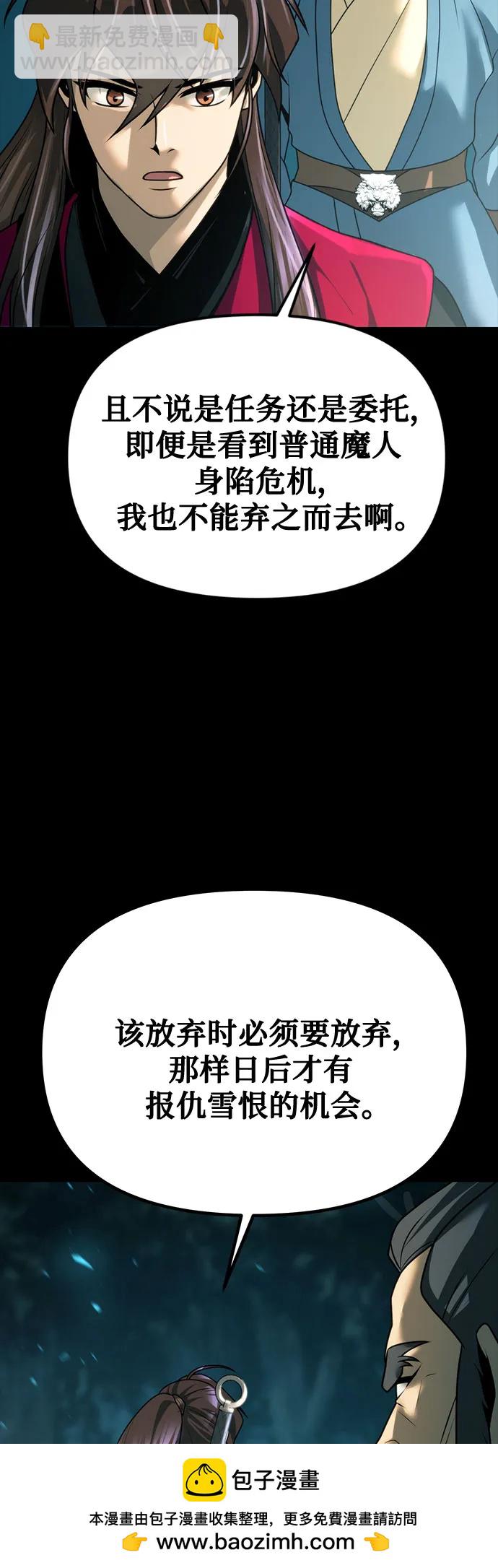 魔道轉生記 - 第66話(2/3) - 4