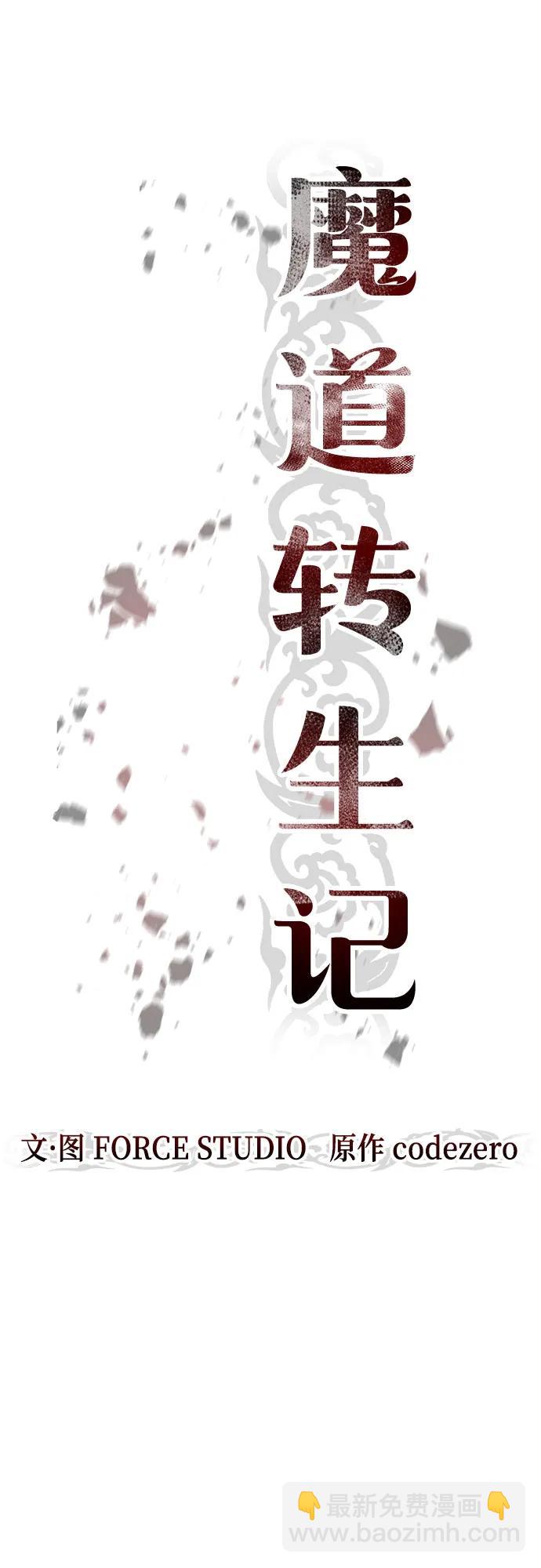 魔道轉生記 - 第66話(2/3) - 2