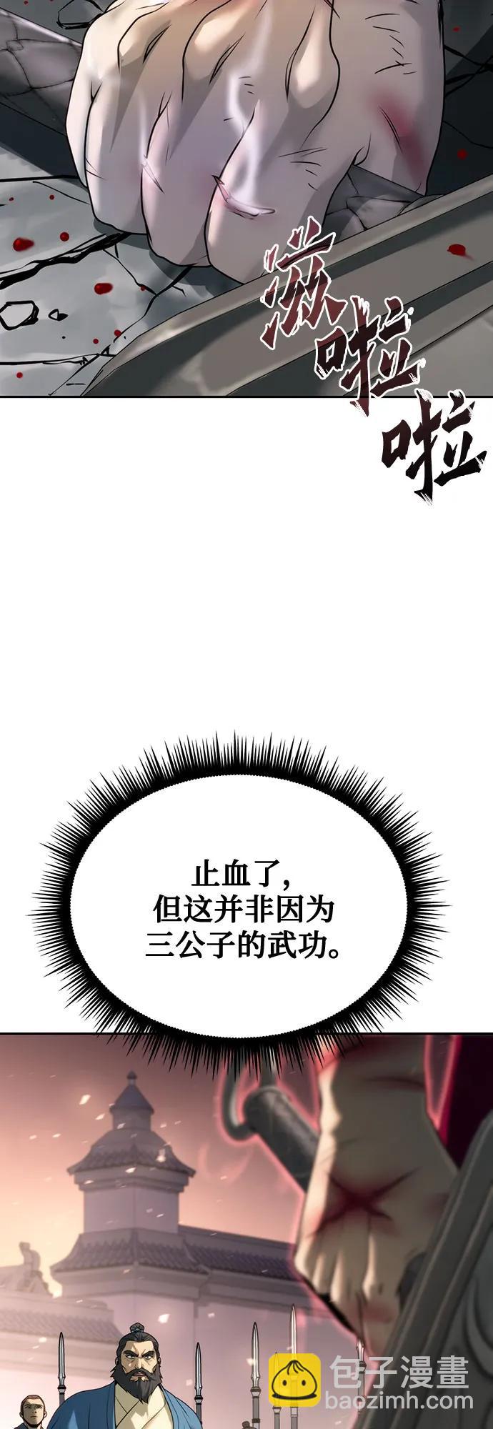 魔道轉生記 - 第66話(2/3) - 5