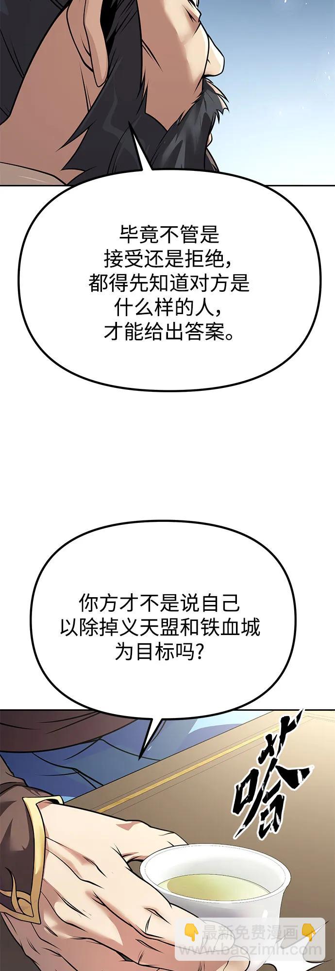 魔道轉生記 - 第68話(3/3) - 1