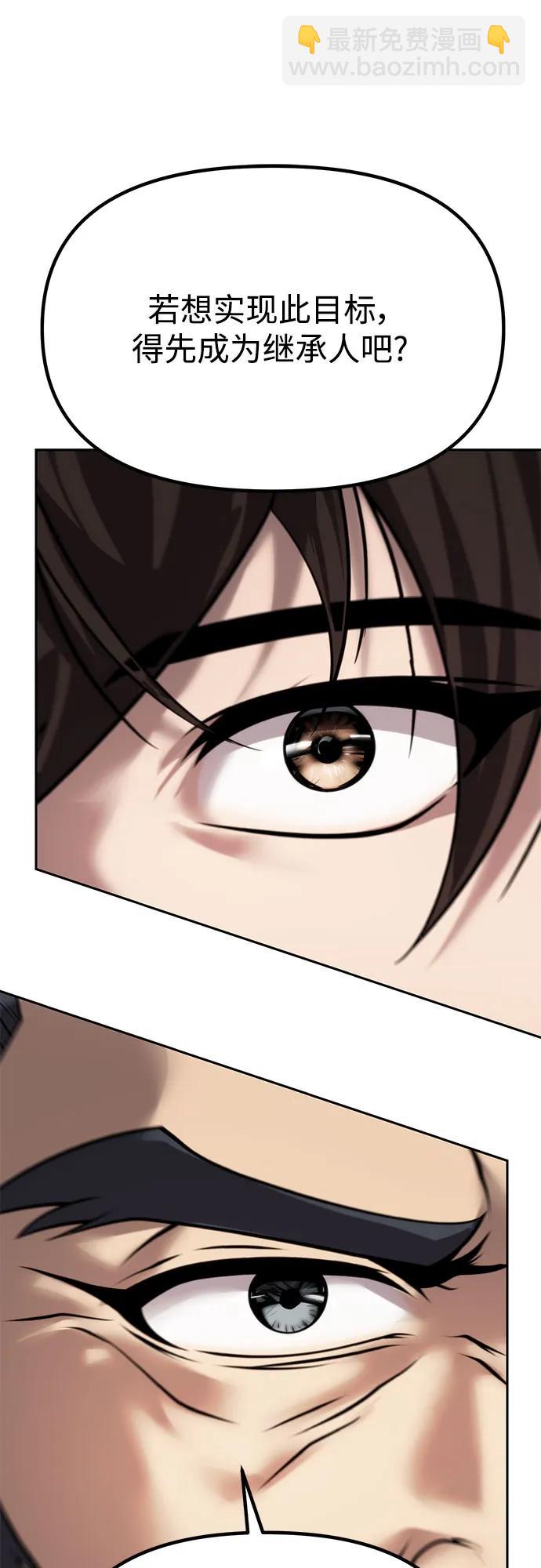 魔道轉生記 - 第68話(3/3) - 3