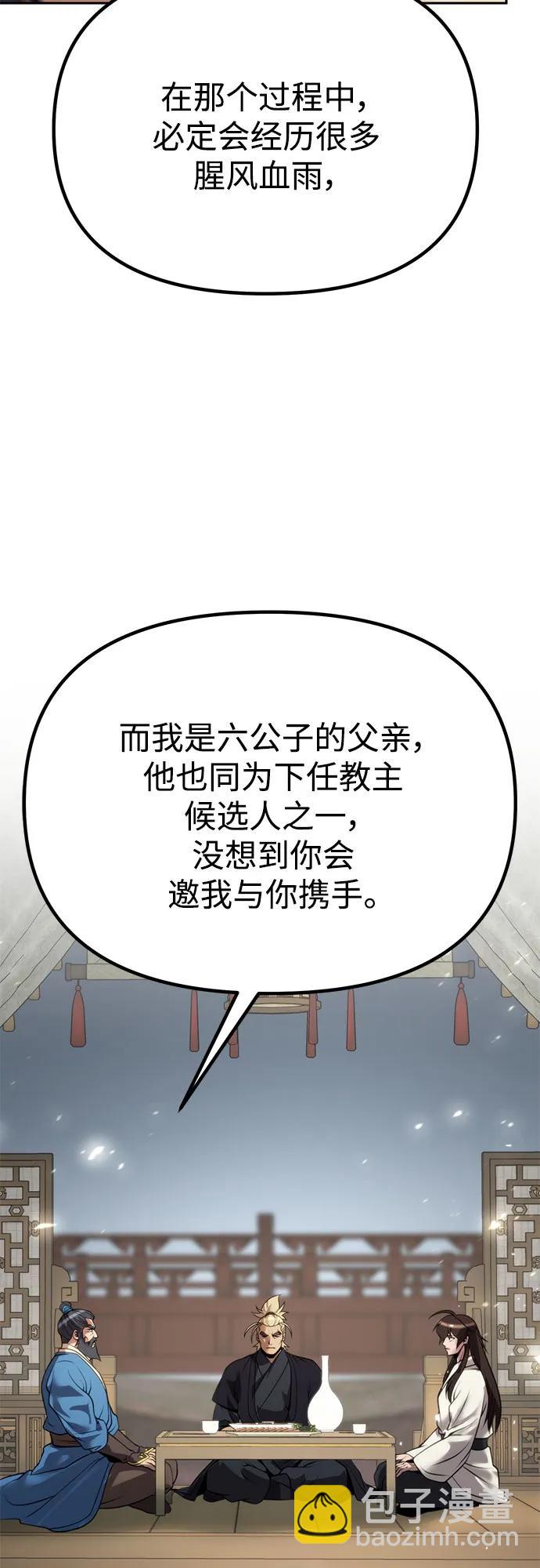 魔道轉生記 - 第68話(3/3) - 4