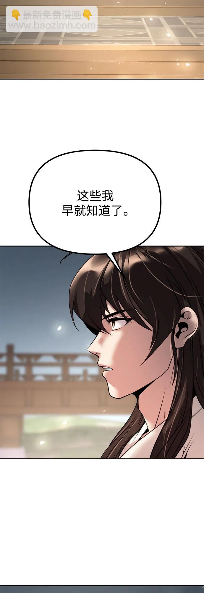 魔道轉生記 - 第68話(3/3) - 5