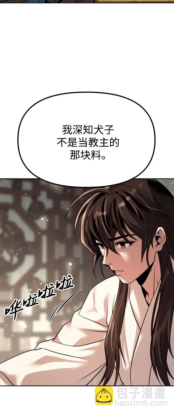 魔道轉生記 - 第68話(3/3) - 2