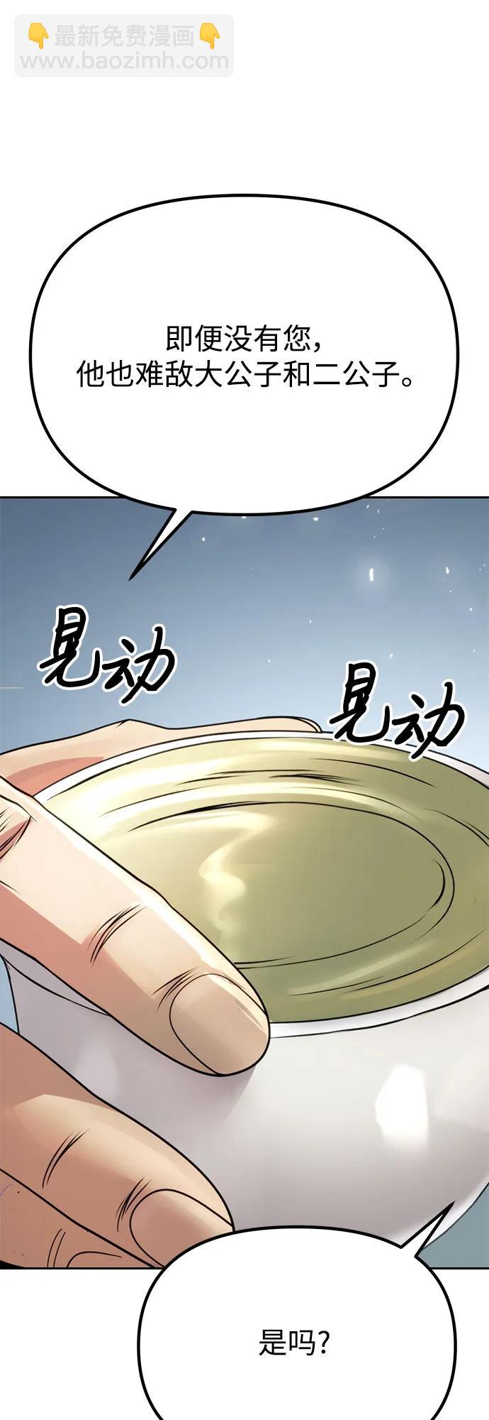 魔道轉生記 - 第68話(3/3) - 3