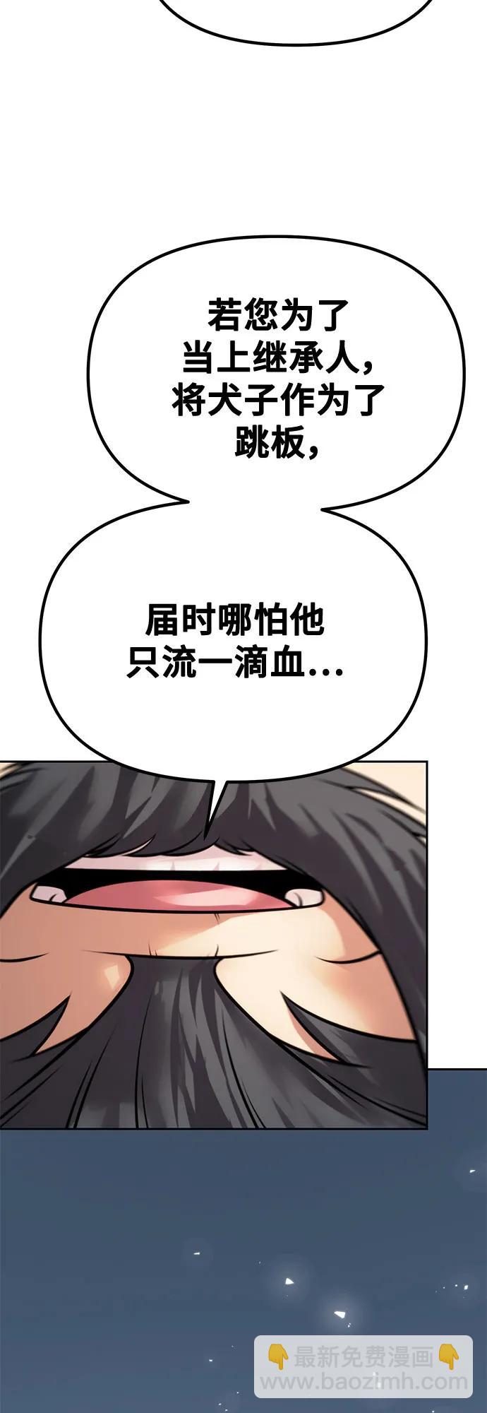 魔道轉生記 - 第68話(3/3) - 4