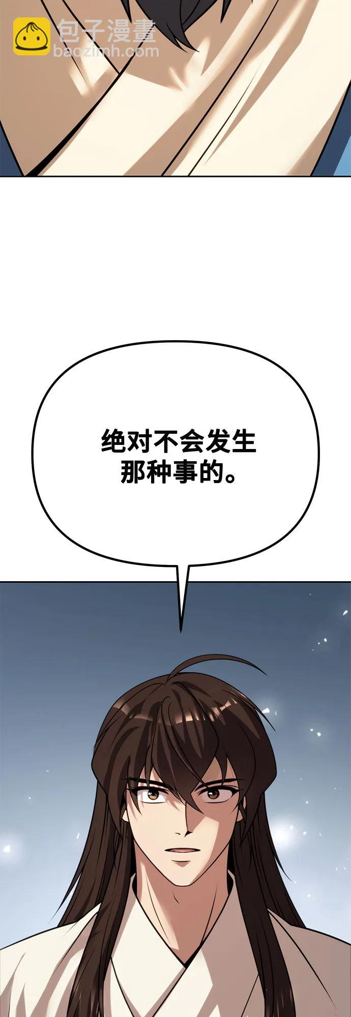 魔道轉生記 - 第68話(3/3) - 1