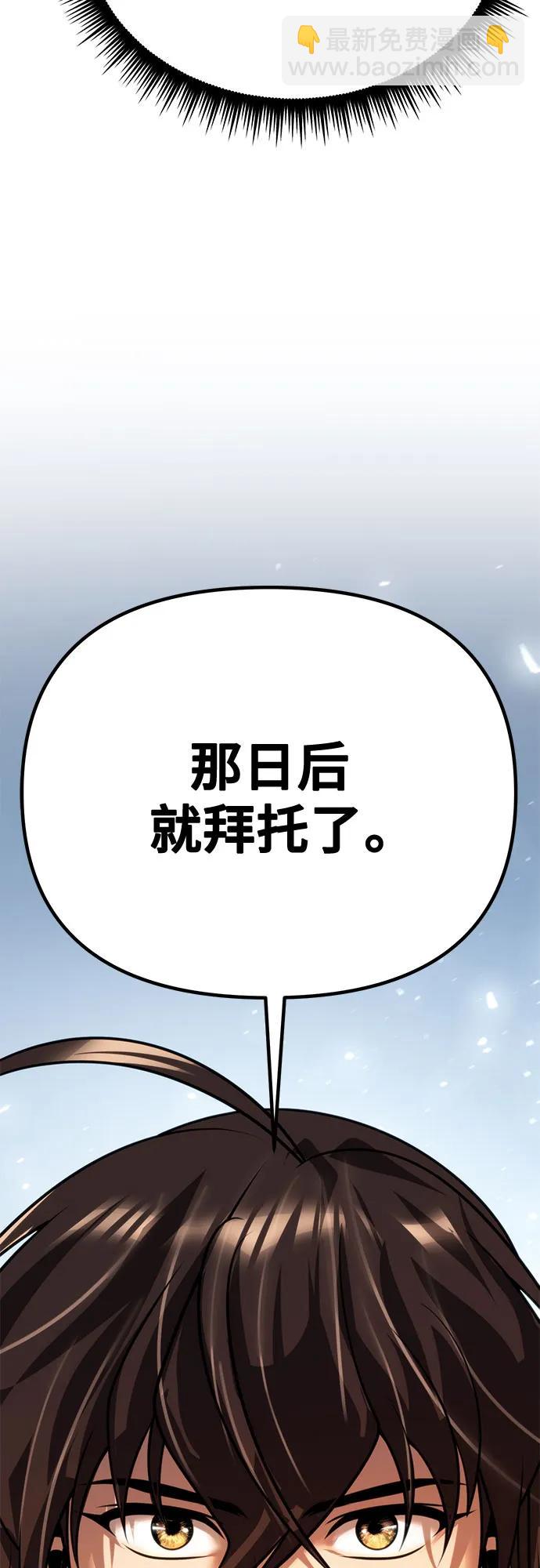 魔道轉生記 - 第68話(3/3) - 2