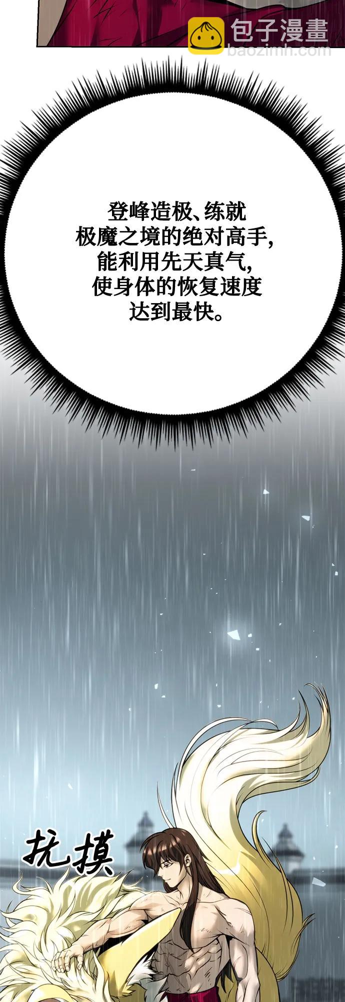 魔道轉生記 - 第68話(1/3) - 2