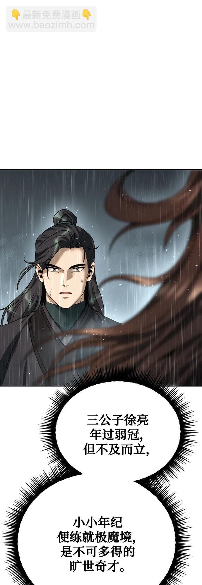 魔道轉生記 - 第68話(1/3) - 5