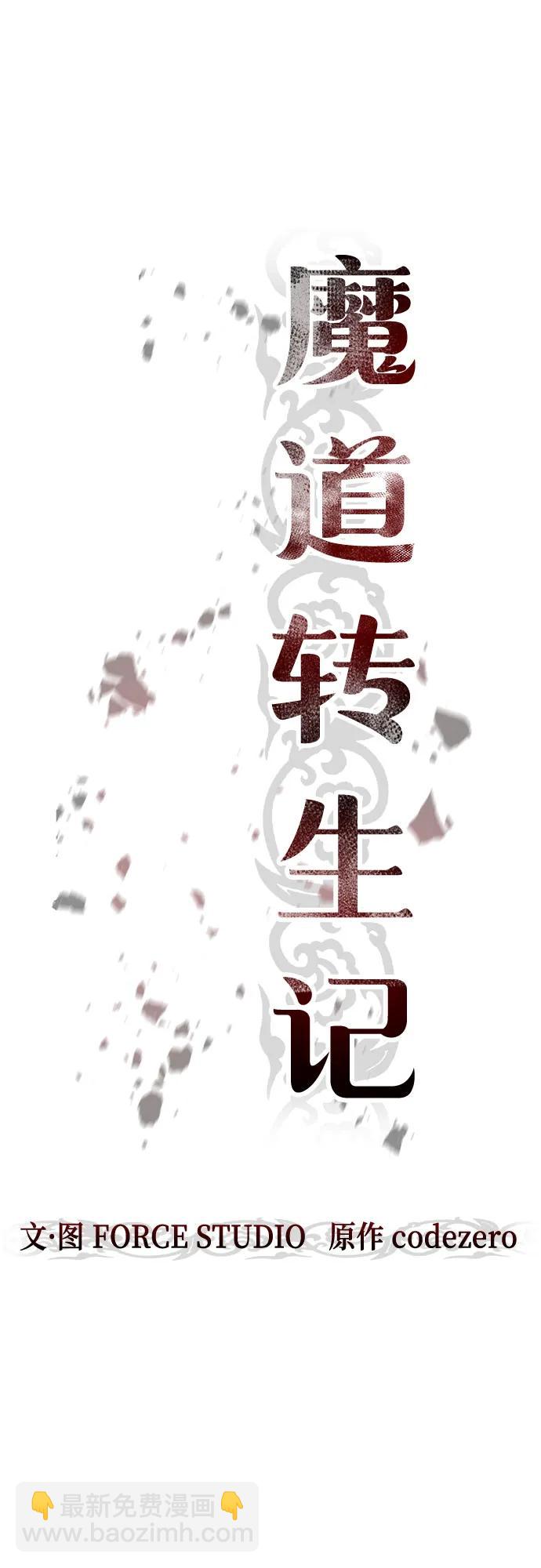 魔道轉生記 - 第68話(1/3) - 2