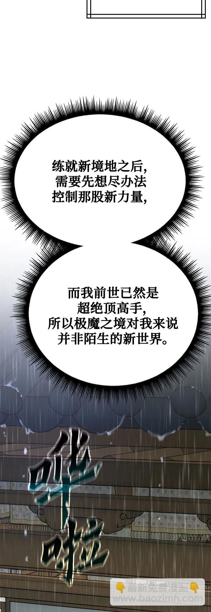 魔道轉生記 - 第68話(1/3) - 4