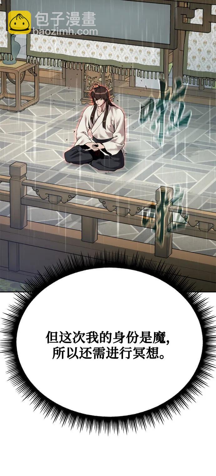 魔道轉生記 - 第68話(1/3) - 5