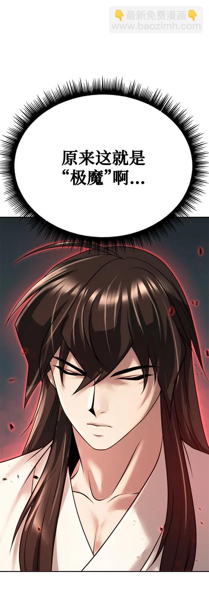 魔道轉生記 - 第68話(1/3) - 6