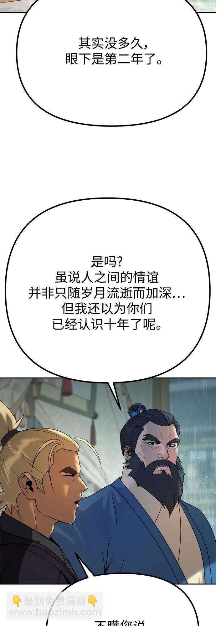 魔道轉生記 - 第68話(1/3) - 8