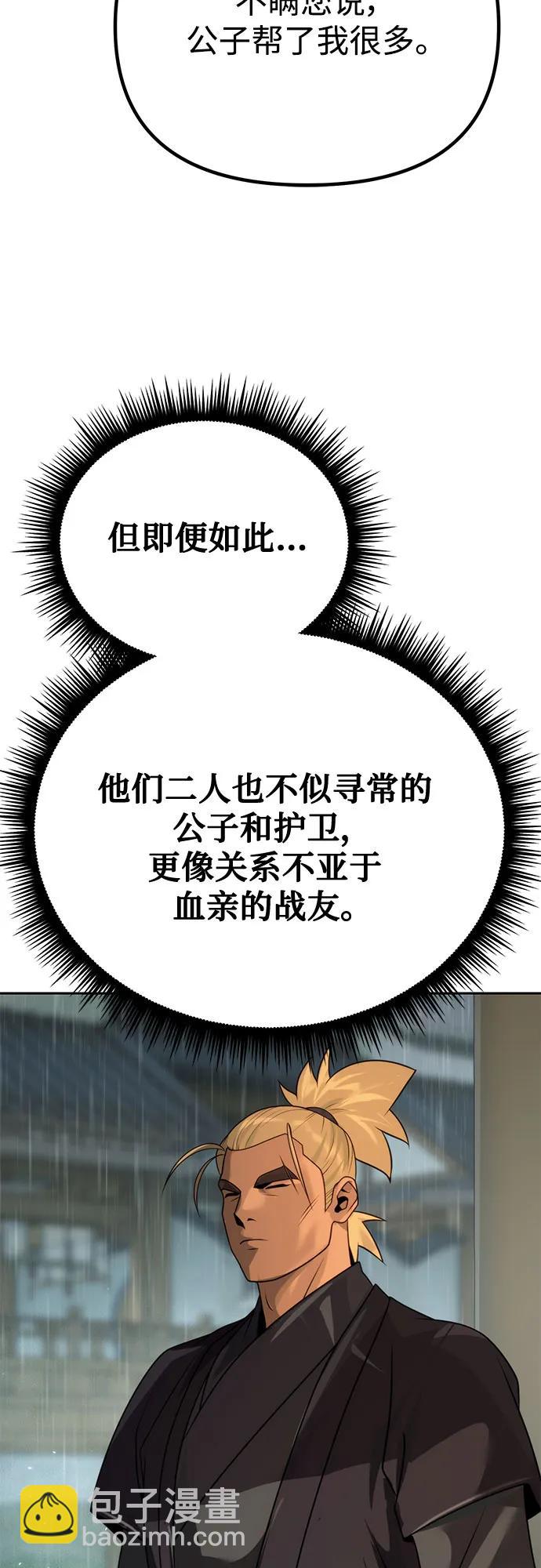 魔道轉生記 - 第68話(1/3) - 1