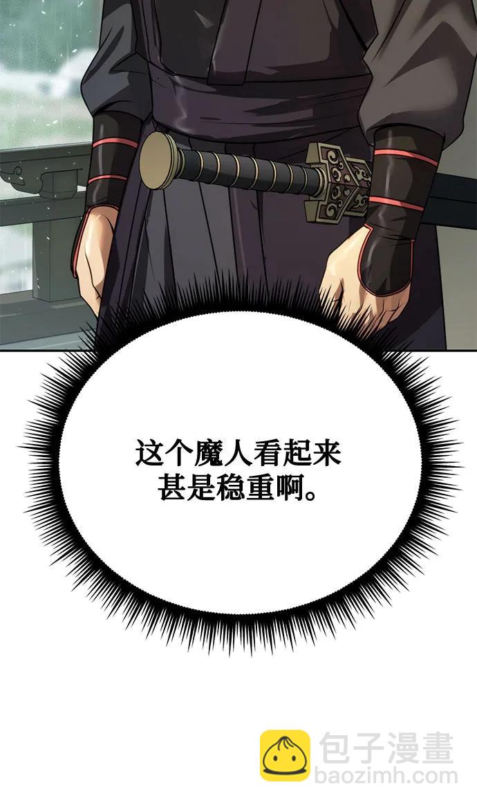 魔道轉生記 - 第68話(1/3) - 2