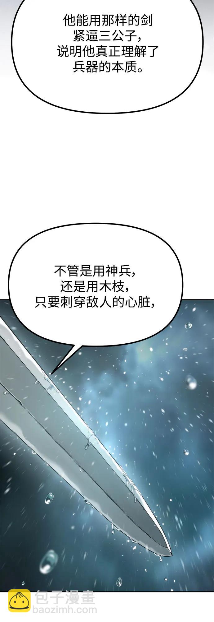 魔道轉生記 - 第68話(2/3) - 1