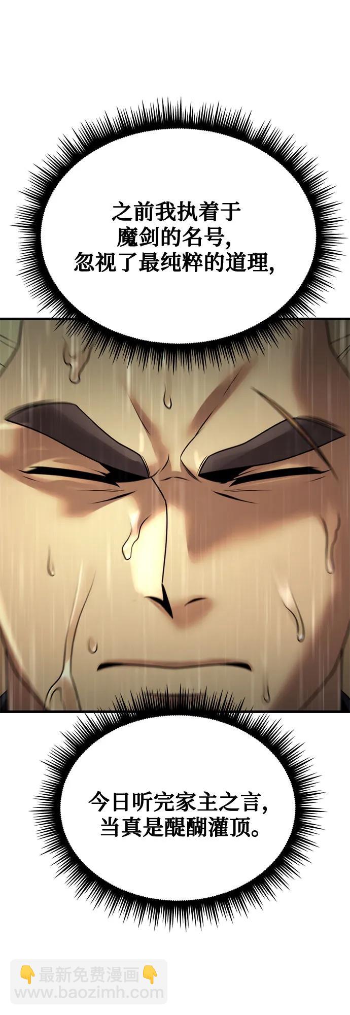 魔道轉生記 - 第68話(2/3) - 4