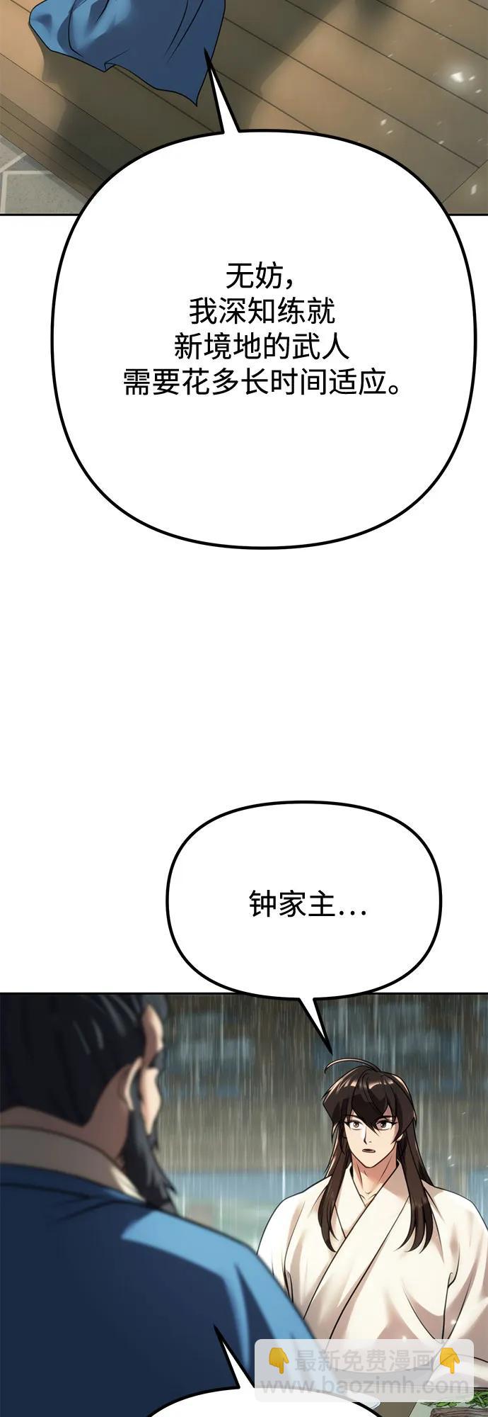 魔道轉生記 - 第68話(2/3) - 2