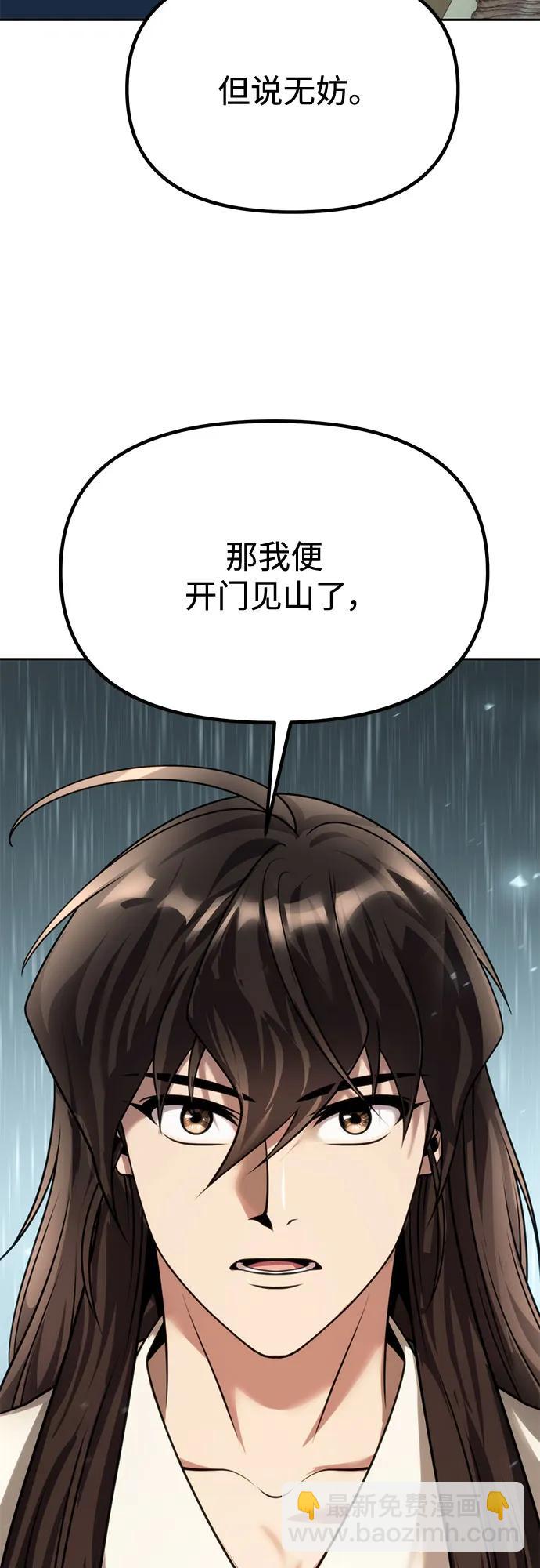 魔道轉生記 - 第68話(2/3) - 3