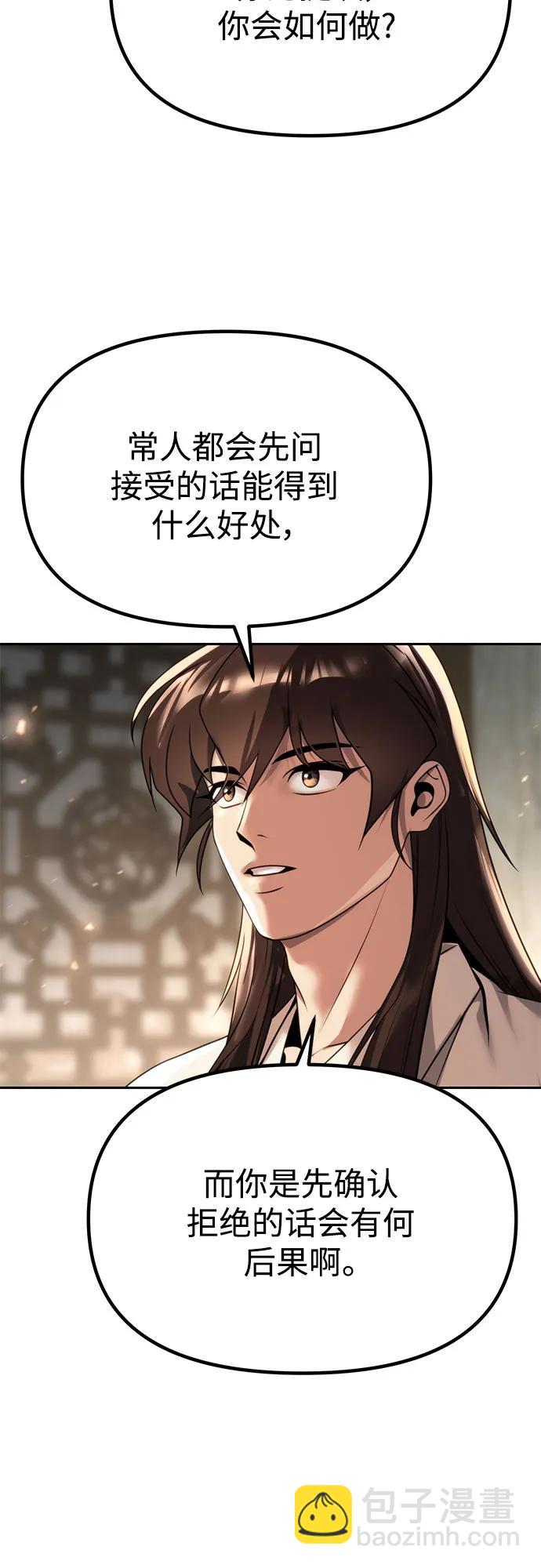 魔道轉生記 - 第68話(2/3) - 1