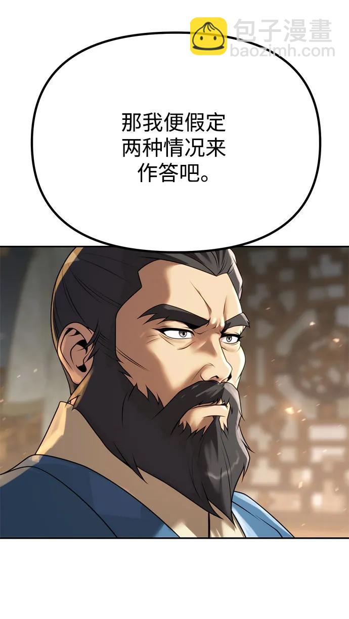 魔道轉生記 - 第68話(2/3) - 2