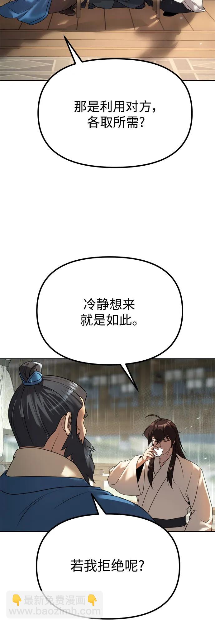 魔道轉生記 - 第68話(2/3) - 4