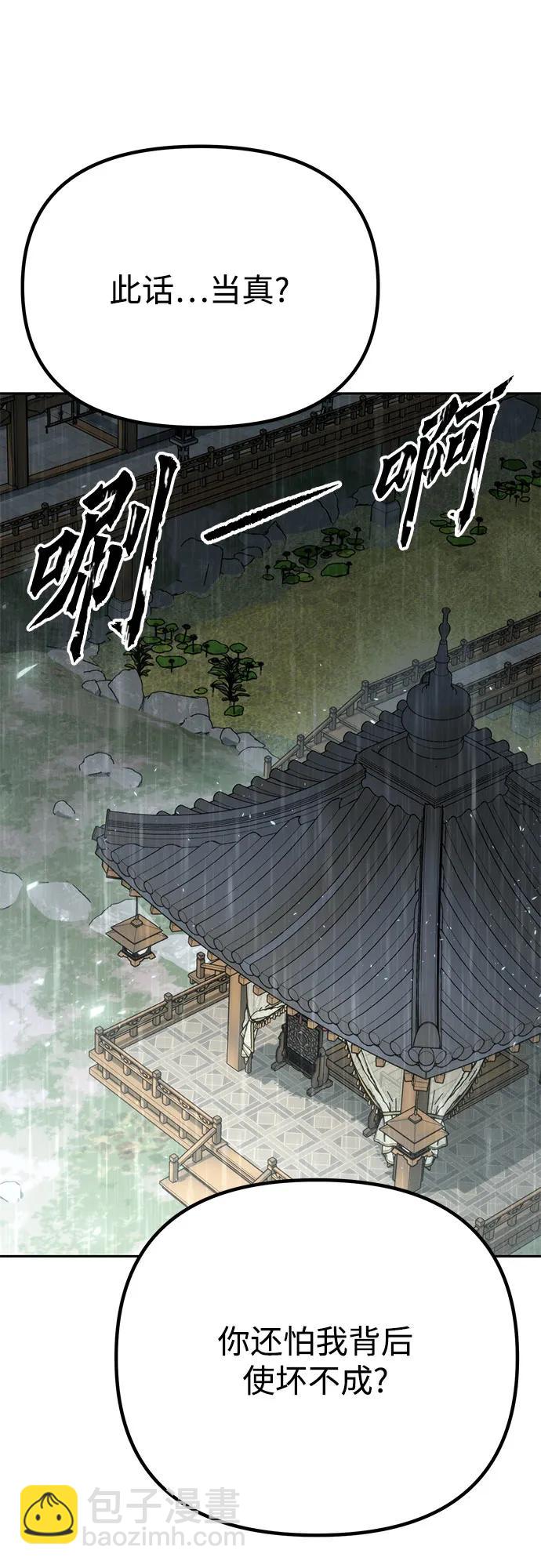 魔道轉生記 - 第68話(2/3) - 6